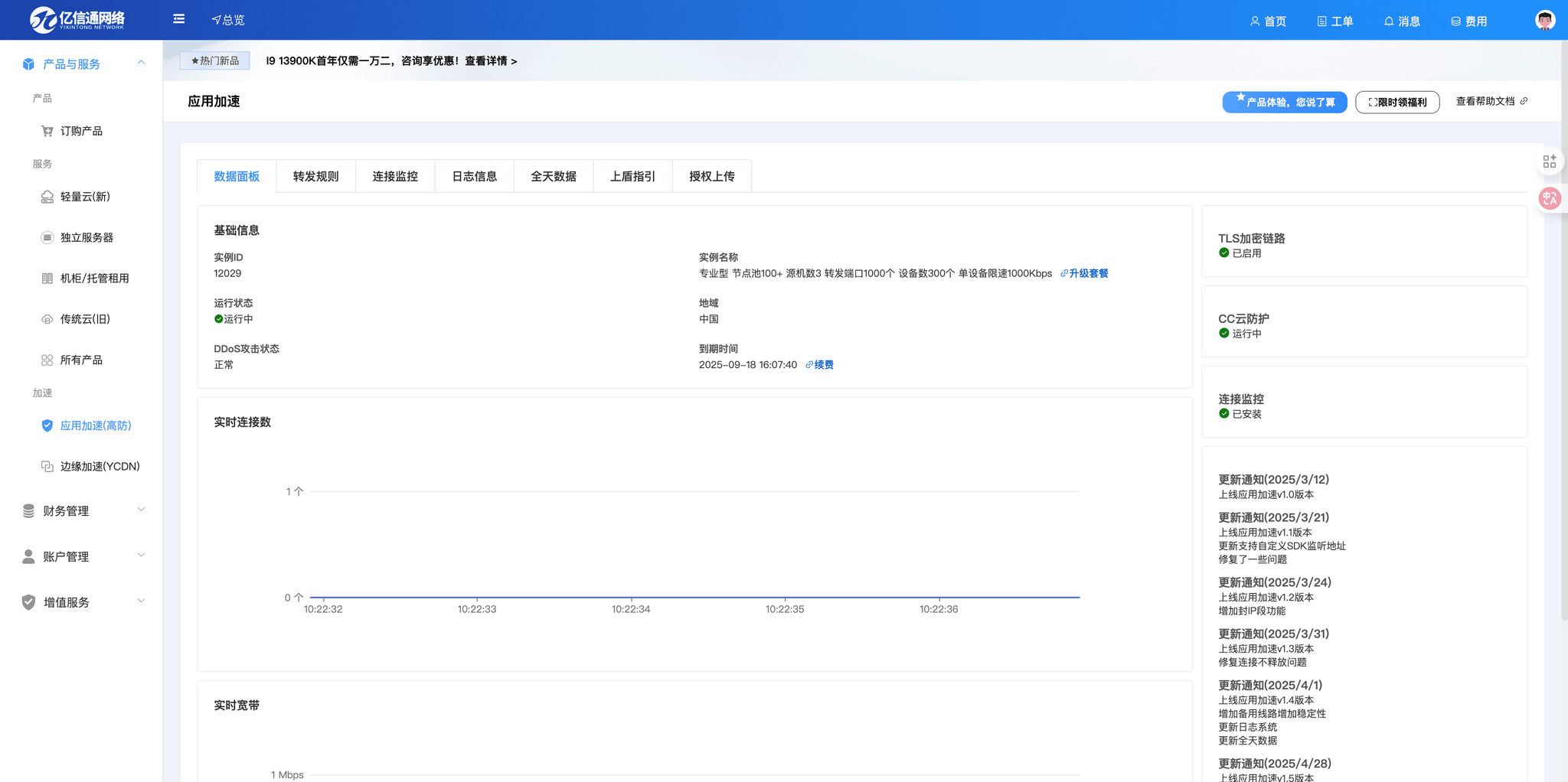 应用加速（SDK）