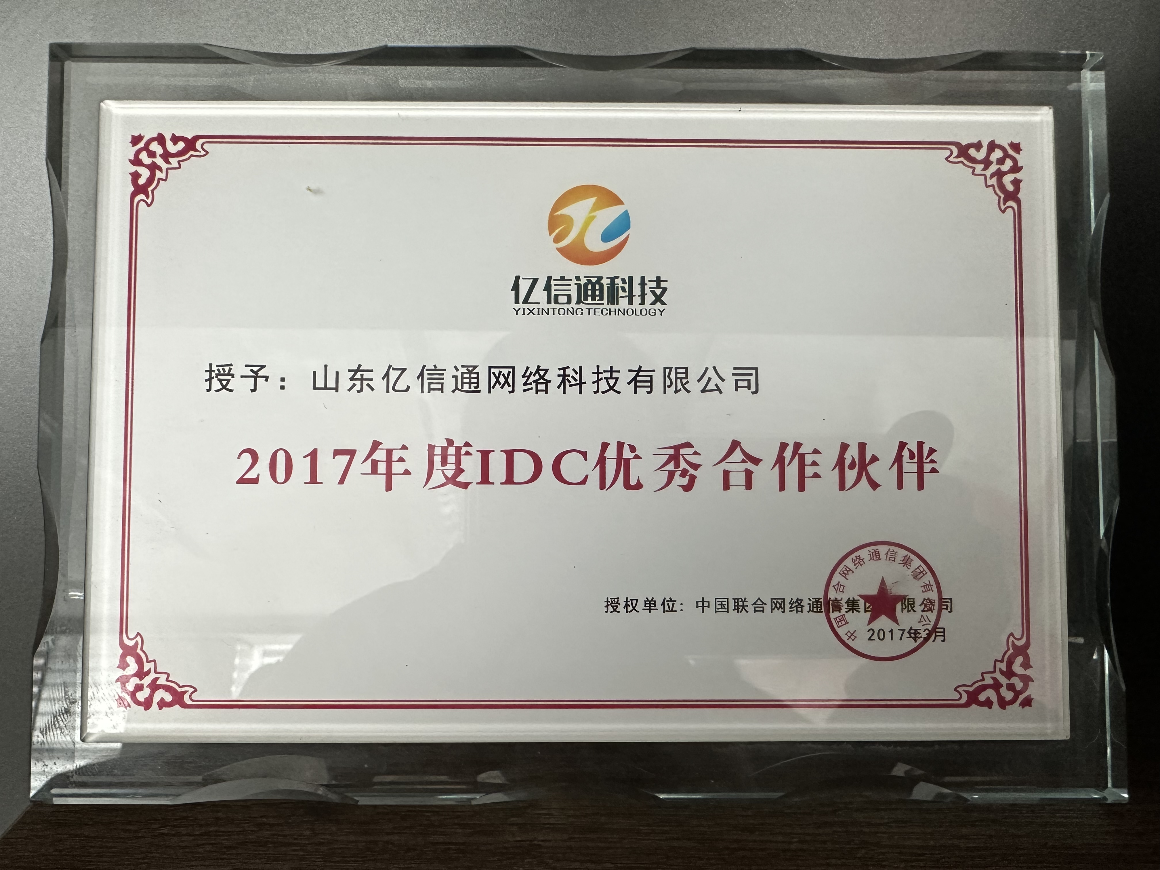 运营商优秀合作单位