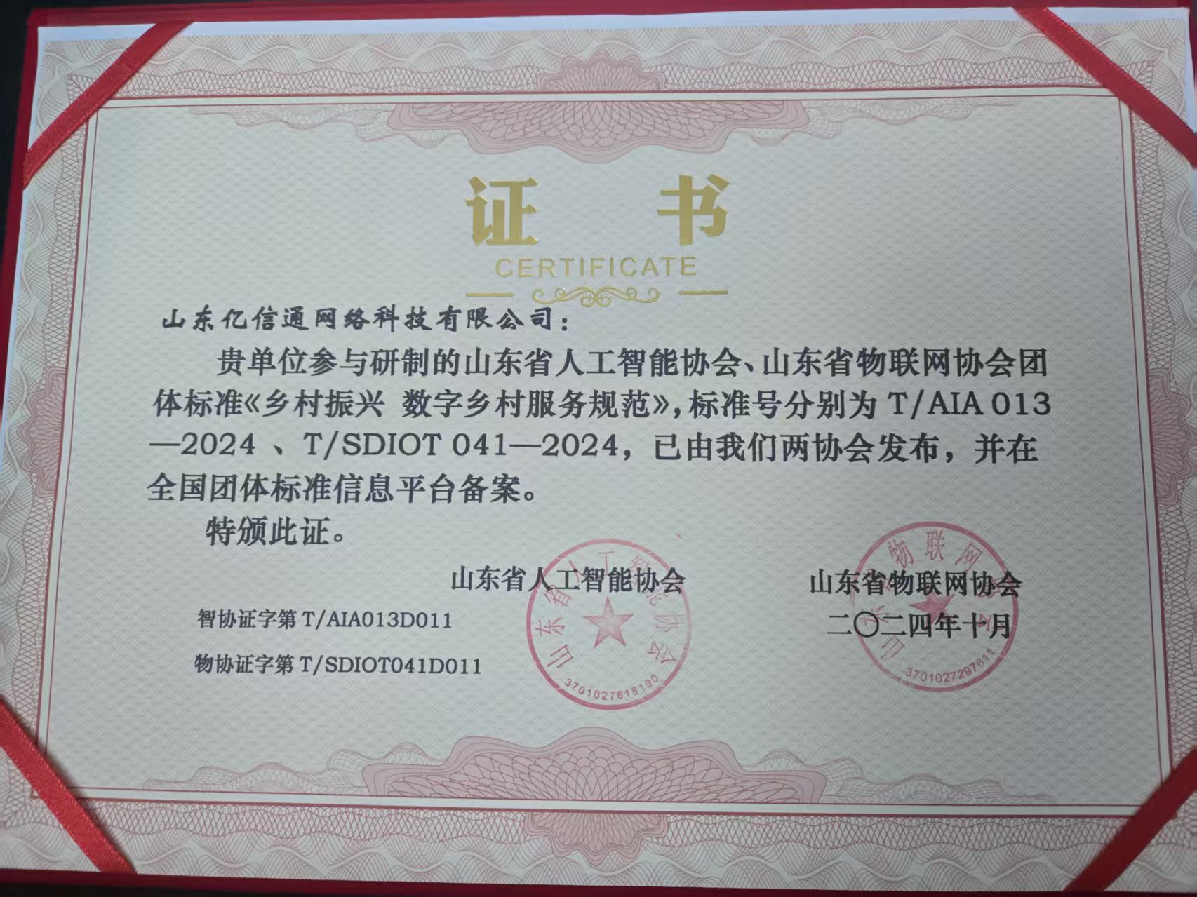 物联网备案证书