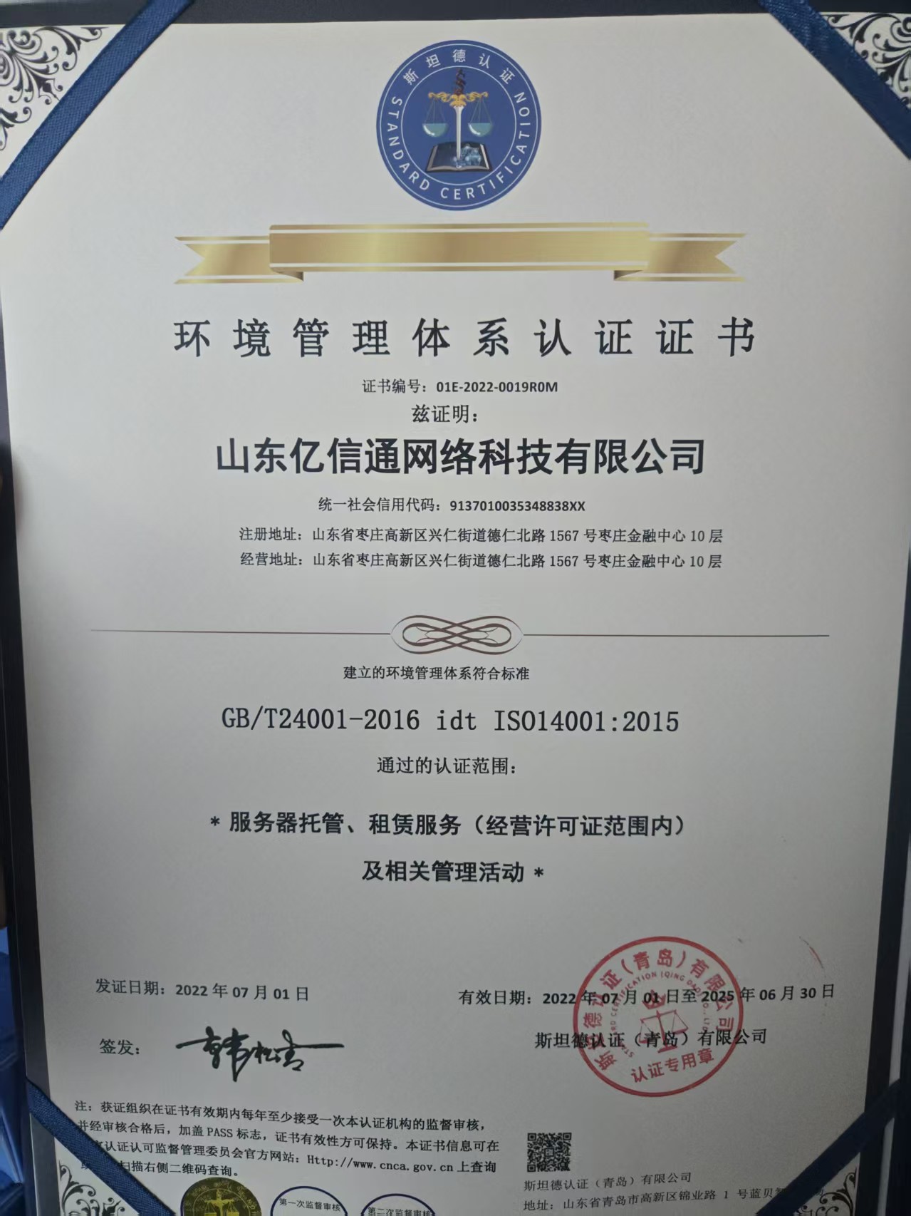 ISO24001环境管理认证