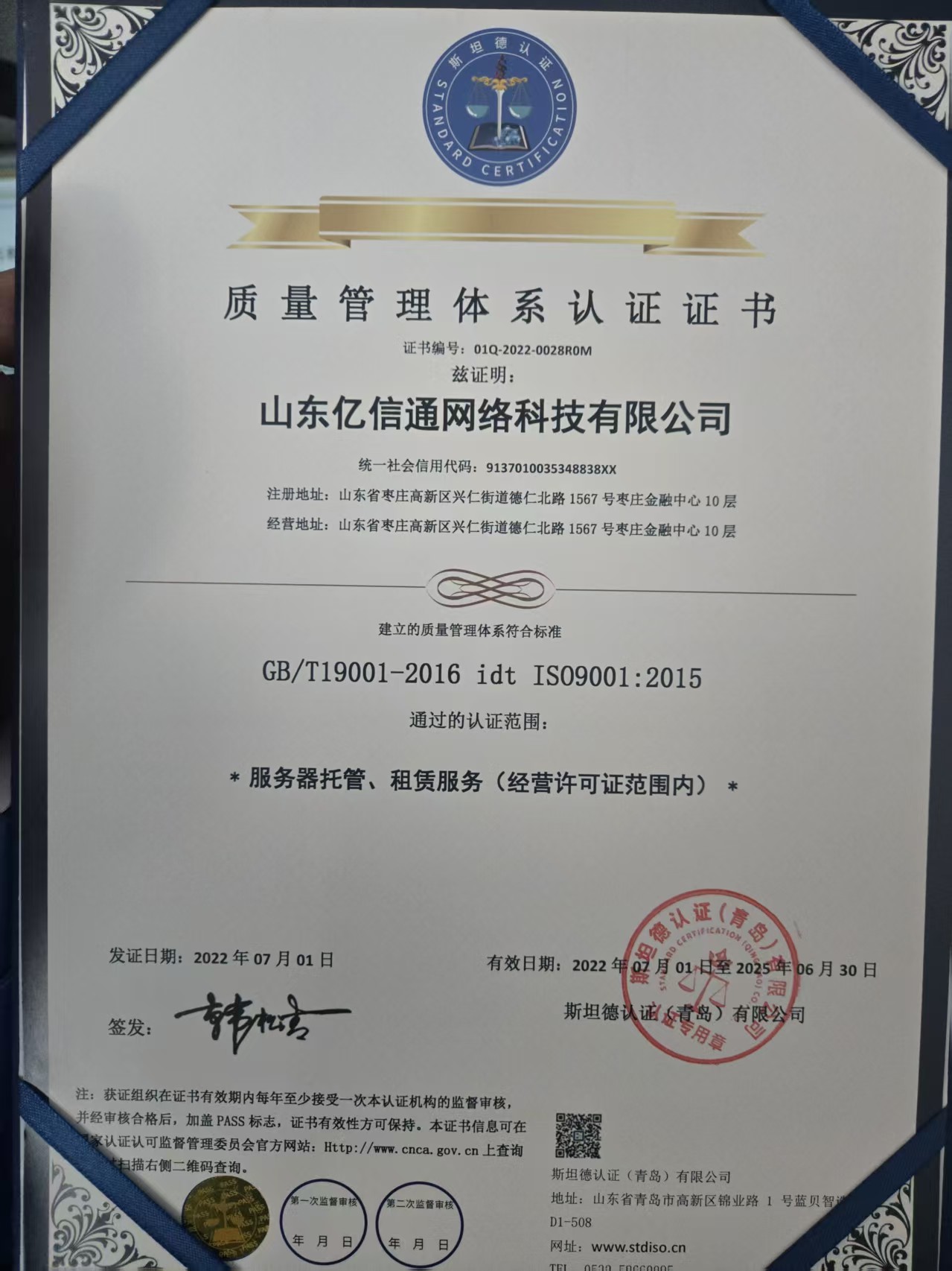 ISO9001环境管理认证